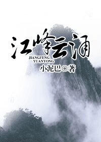 《(天龙八部同人)天龙之江峰云涌》