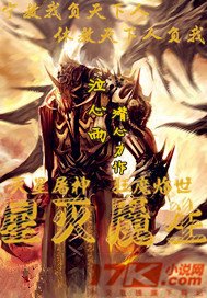 《星灭魔生》