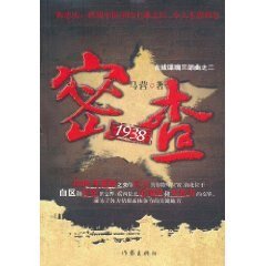 《密查1938(出书版)》