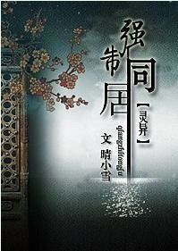 [灵异]强制同居