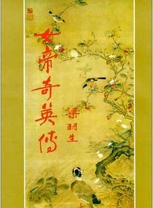 《女帝奇英传(又名:唐宫恩怨录)》
