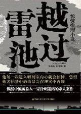 《越过雷池解剖课女尸背后的迷局谋杀》