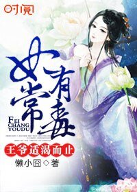 《妃常有毒:王爷,适渴而止》