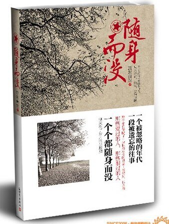 《随身而没》