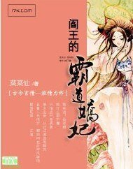 《阎王的霸道娇妃》