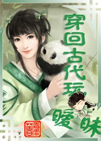 《穿回古代惋暧昧》