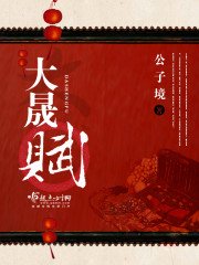 《大晟赋》