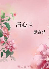 清心诀