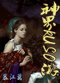 《神界KUSO游》