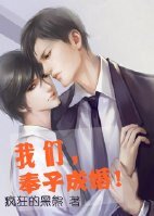《我们,奉子成婚》