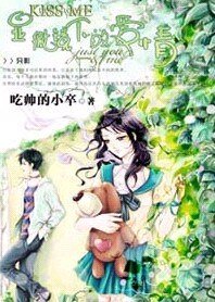 《校园涩恋:显微镜下的爱情》