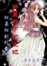 《外星殿下的宠妃:相亲相到外星人》