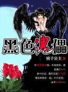 黑色傀儡