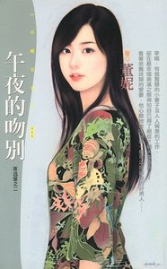 《午夜的吻别(夜逃屋之二)》