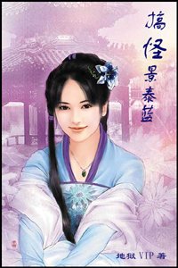 《搞怪景泰蓝》