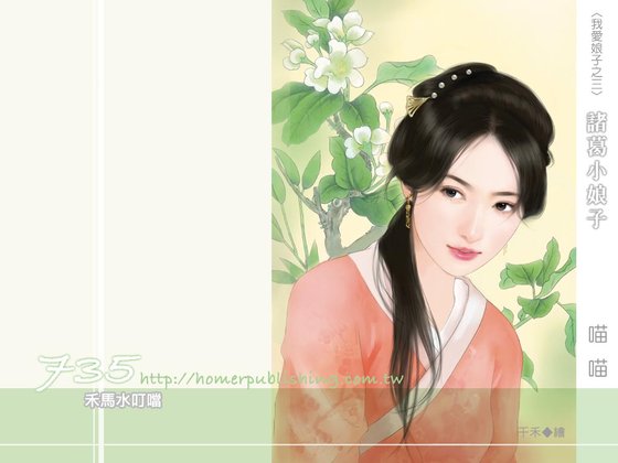 《诸葛小娘子(我爱娘子之三)》