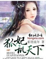 《狐妃乱天下》