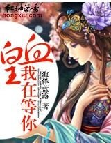 《血皇,我在等你》