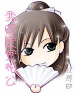 《我的宝宝相公》