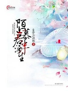 《陌上慕君半浮生》