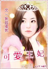 《可矮王妃》