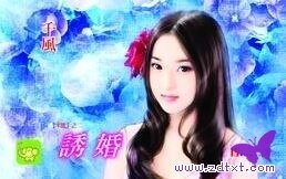 《诱婚(本能之二)》