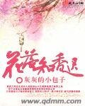 《花落知香迟》