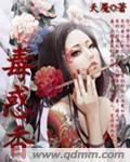 《毒霍项》