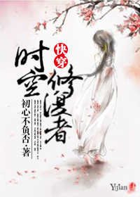 [快穿]时空修复者