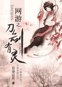 《网游之刀剑有灵》
