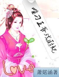 嘴刁王爷戏厨妃