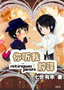 《你听我解释(病弱腹黑攻X二货快递受)》