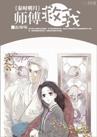 《(秦时明月同人)师傅救我!》