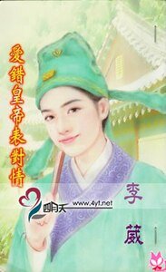 《爱错皇帝表对情(南宋英雌三部曲之二)》