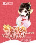 《养只小鬼做夫君》