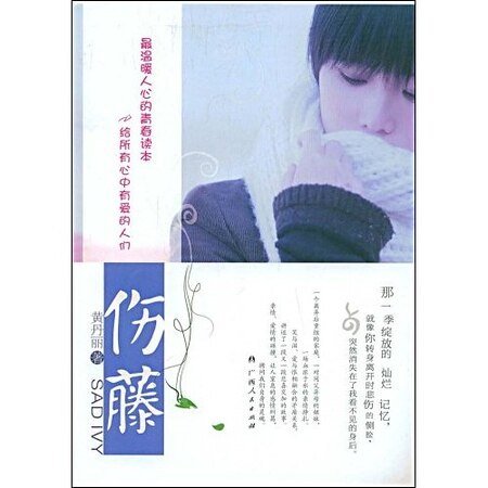 伤藤