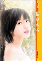 《情拿少爷》