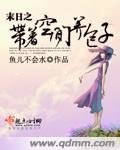 《末世之带着空间养包子》