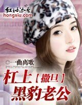 撒旦：杠上黑豹老公