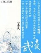 武修成圣