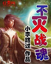 《不灭战魂》