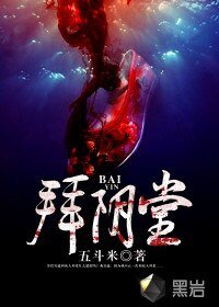 《拜尹堂》