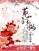 《惊世名门嫡女:第一红妆》