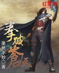 《拳破苍天》