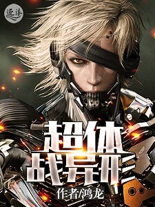 《超嚏战异形》