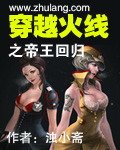 《穿越火线之帝王回归》
