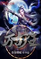 《万古天主》