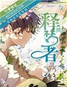《释梦者》