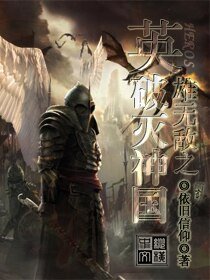 《英雄无敌之破灭神国》