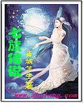 《七族传说》